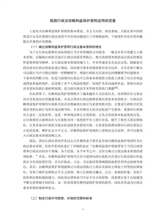 我国行政法信赖利益保护原则适用的完善