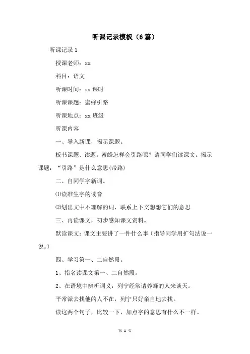 听课记录模板(6篇)