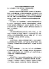 成功的企业家必须修炼和具备的技能