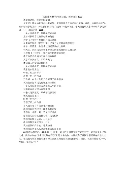 庆祝建国60周年演讲稿：我的祖国-2009