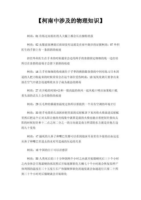 【柯南中涉及的物理知识】