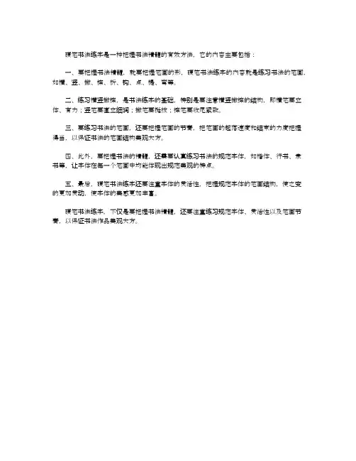 硬笔书法练字内容