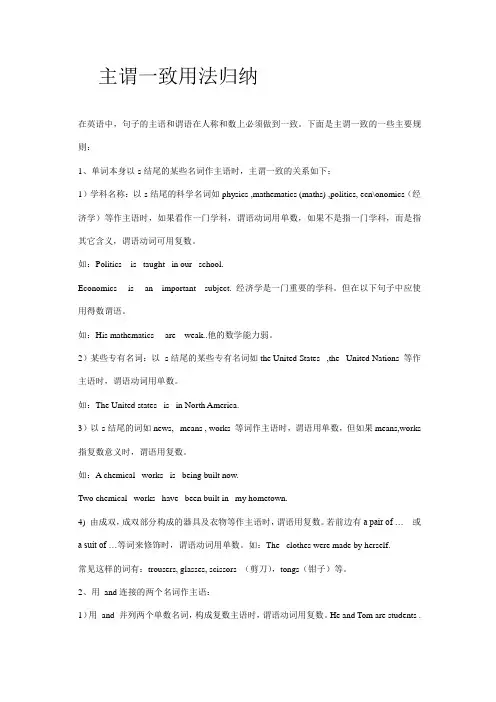 主谓一致用法归纳