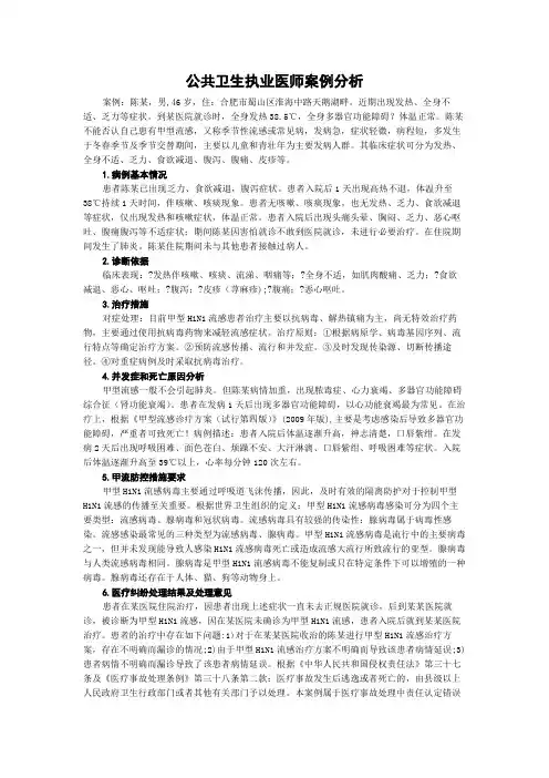 公共卫生执业医师案例分析