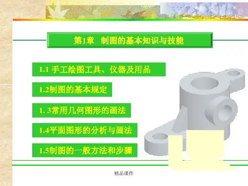 机械制图教学(全套)