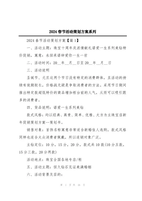 2024春节活动策划方案系列