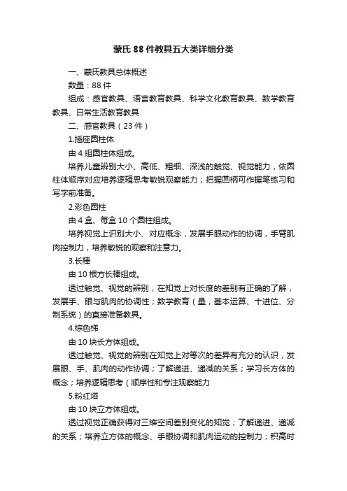 蒙氏88件教具五大类详细分类