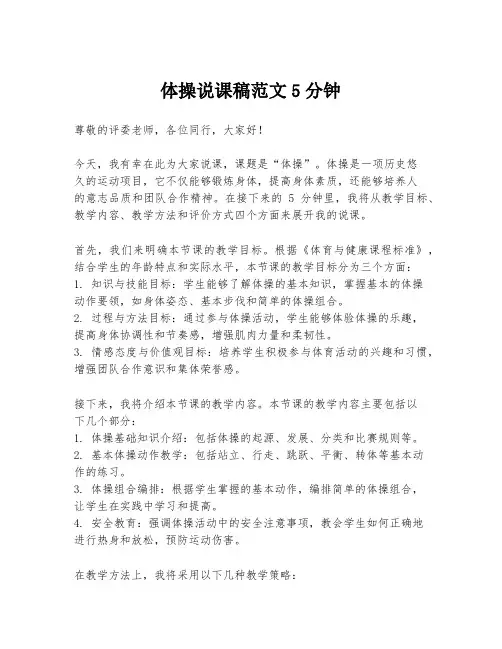 体操说课稿范文5分钟