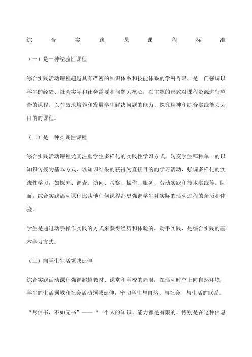 综合实践课课程标准 