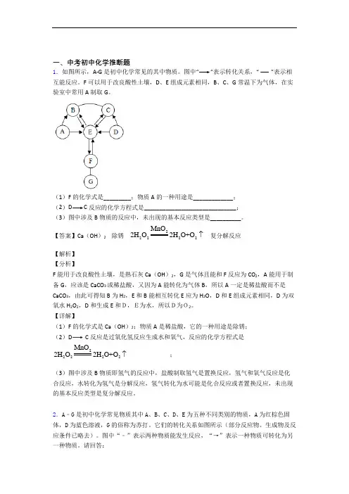 中考化学与推断题有关的压轴题含详细答案