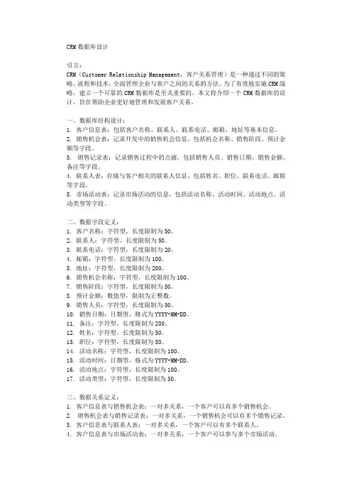 CRM数据库设计
