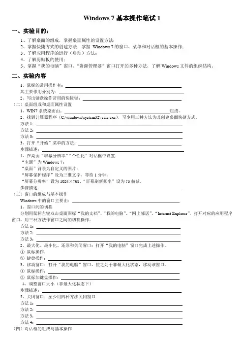 Windows 7基本操作笔试(不用)