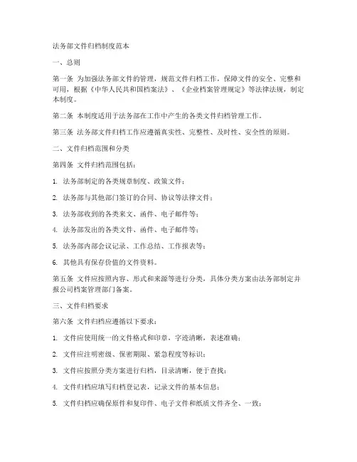 法务部文件归档制度范本