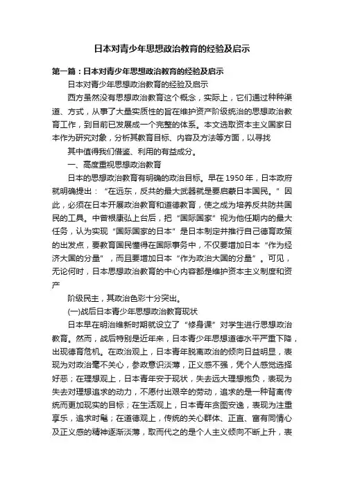 日本对青少年思想政治教育的经验及启示