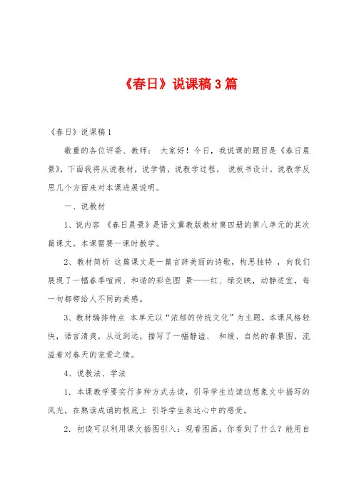 《春日》说课稿3篇