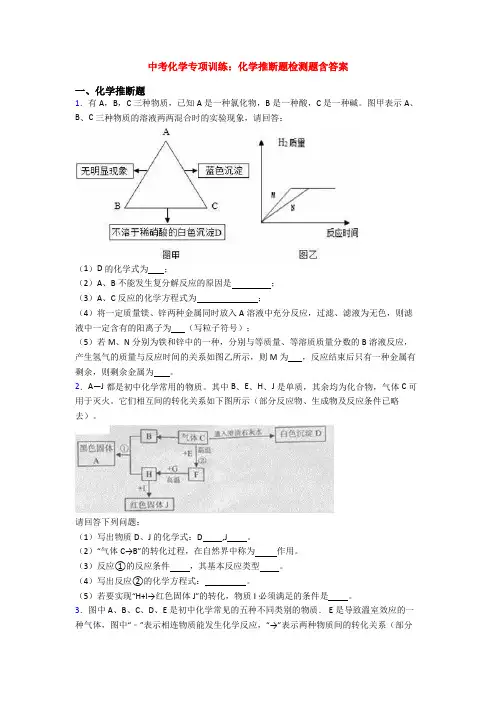 中考化学专项训练：化学推断题检测题含答案