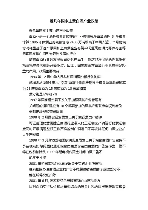 近几年国家主要白酒产业政策