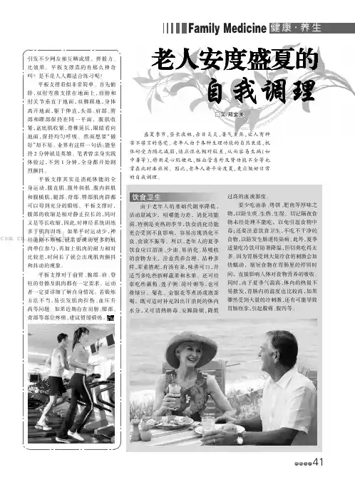 老人安度盛夏的自我调理