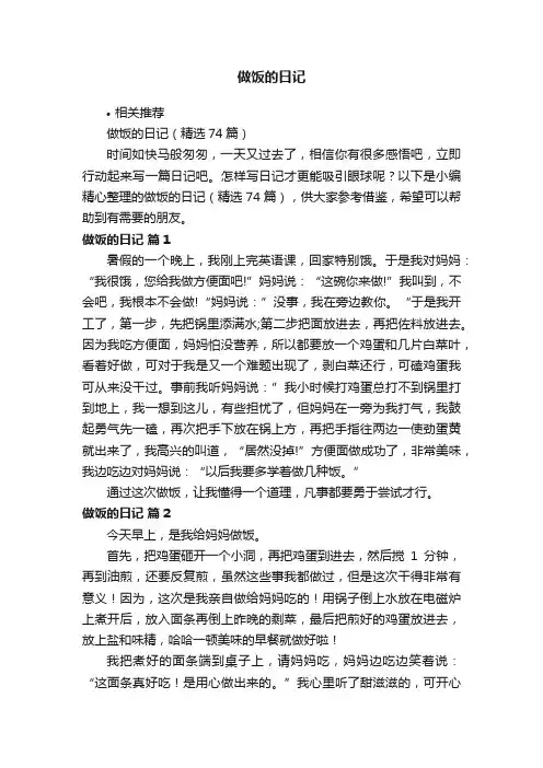 做饭的日记