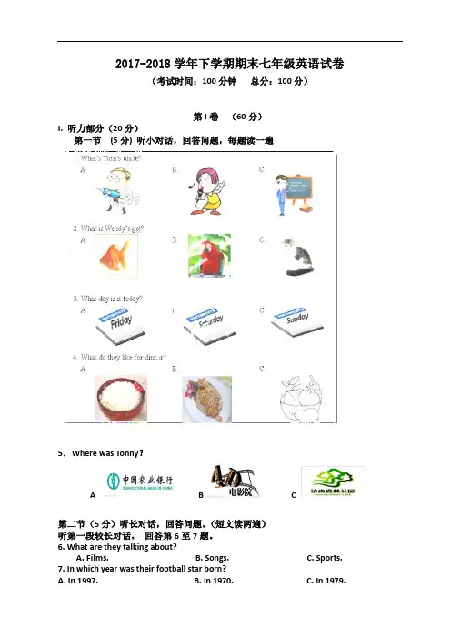 人教版2017-2018学年七年级下册期末英语试卷(含答案)