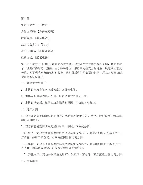 男女关系终止协议书范本(3篇)