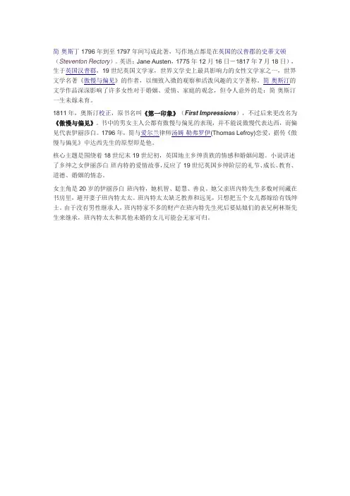 傲慢与偏见