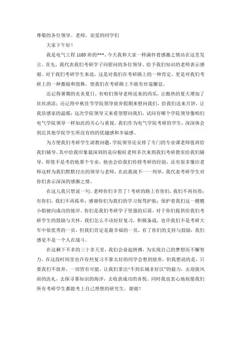 考研学生感谢老师慰问发言稿