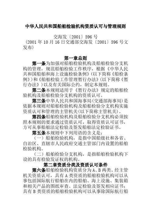 中华人民共和国船舶检验机构资质认可与管理规则