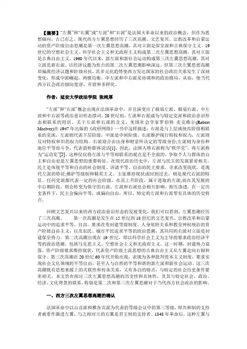 西方左翼思想的三次高潮：从对抗到多元妥协