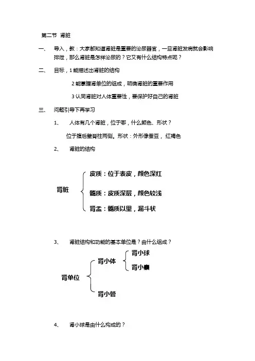 冀少版七年级生物下册第二单元第三章《第二节 排泄》课程教学设计