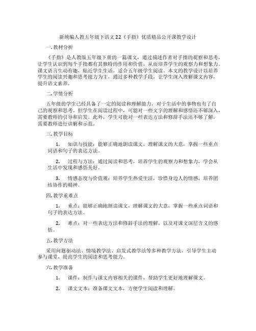 新统编人教五年级下语文22《手指》优质精品公开课教学设计