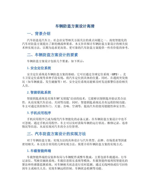 车辆防盗方案设计高清