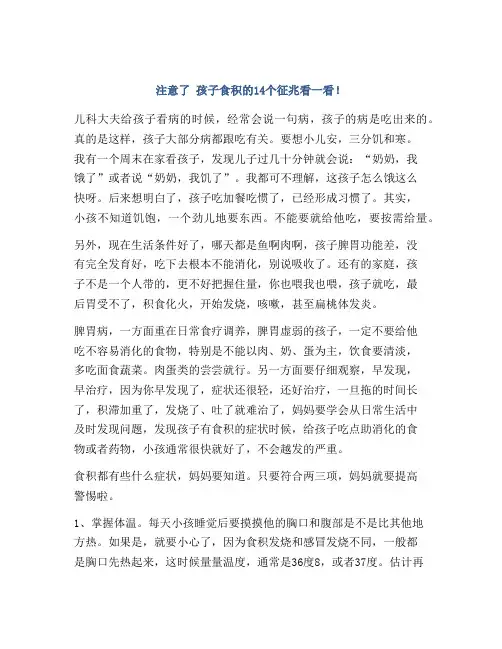 注意了 孩子食积的14个征兆看一看!