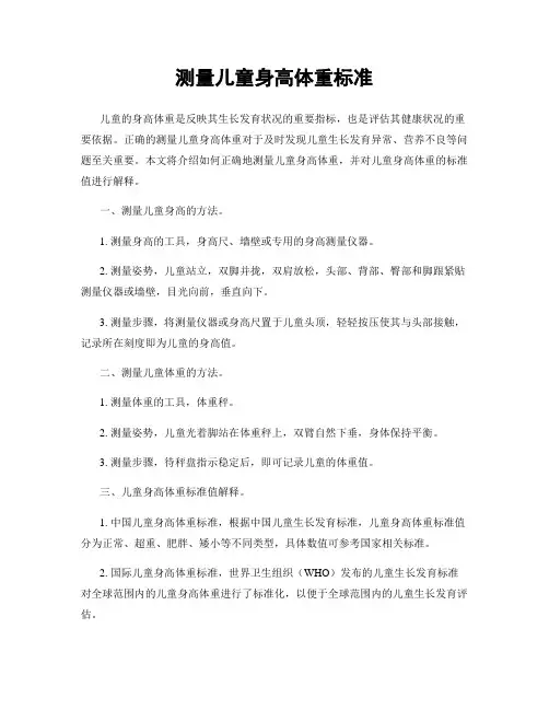 测量儿童身高体重标准