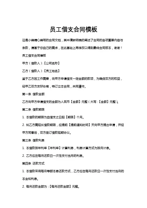 员工借支合同模板
