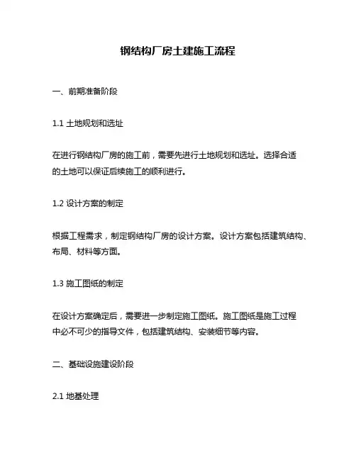 钢结构厂房土建施工流程