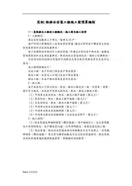 江苏住宅楼给排水工程预算书实例(含配图)