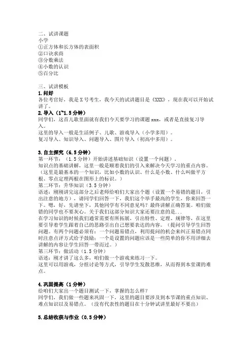 2021教资各科试讲万能模板