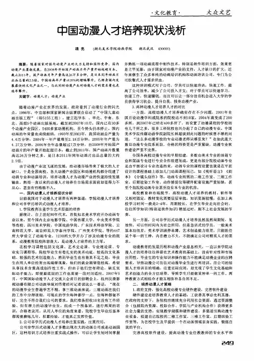 中国动漫人才培养现状浅析