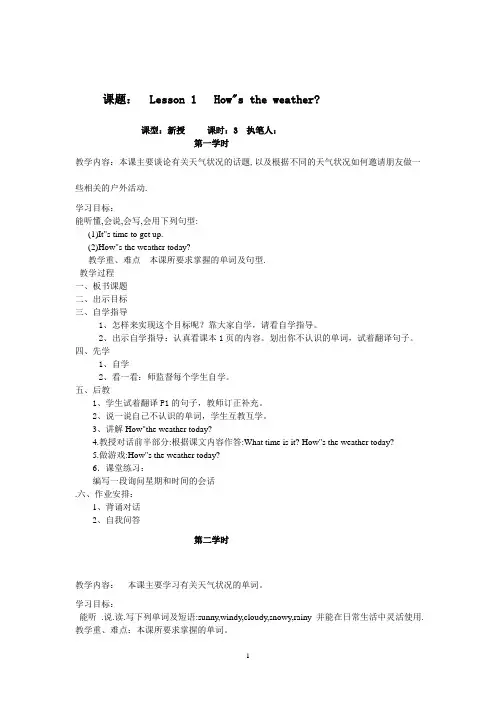 陕旅版五年级英语上册导学案【全套】