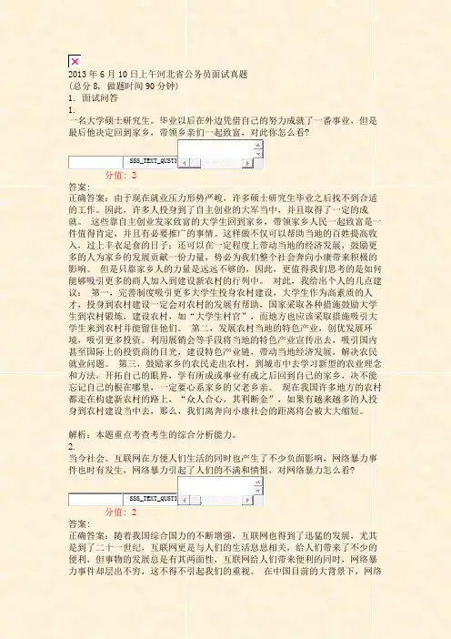 2013年6月10日上午河北省公务员面试真题_真题(含答案与解析)-交互