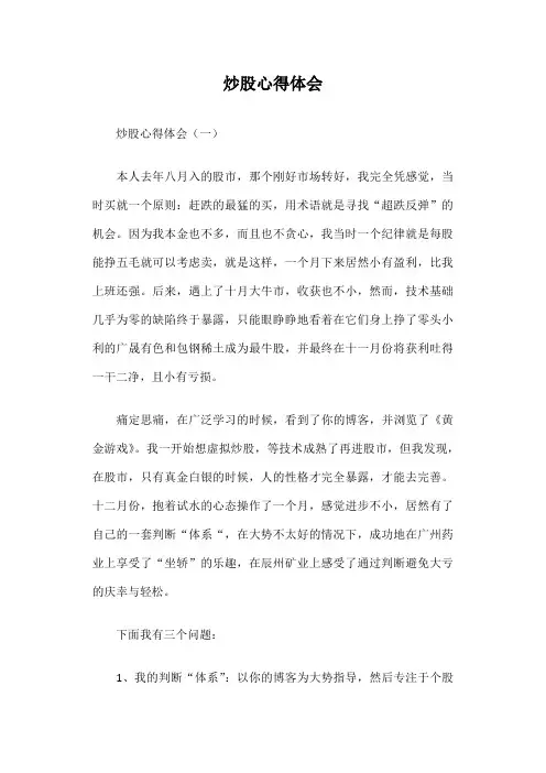 炒股心得体会篇一