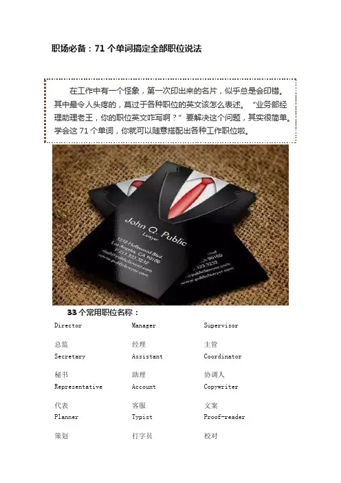 职场必备：71个单词搞定全部职位说法