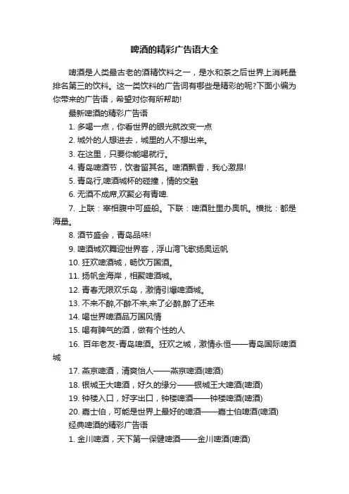 啤酒的精彩广告语大全