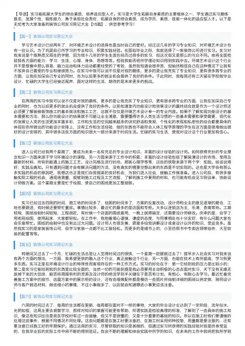 装饰公司实习周记大全【15篇】