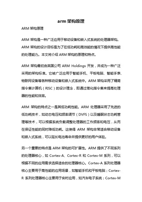 arm架构原理