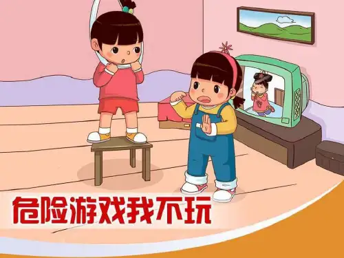幼儿园中班安全《危险游戏我不玩》PPT课件