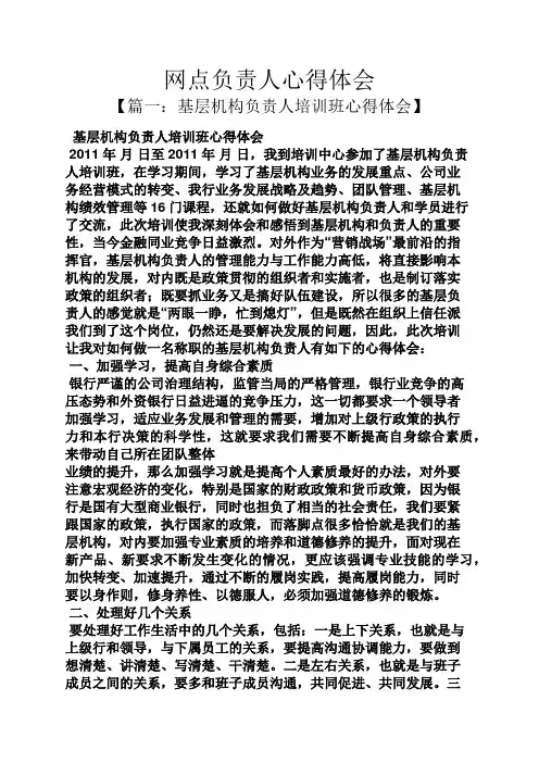 网点负责人心得体会