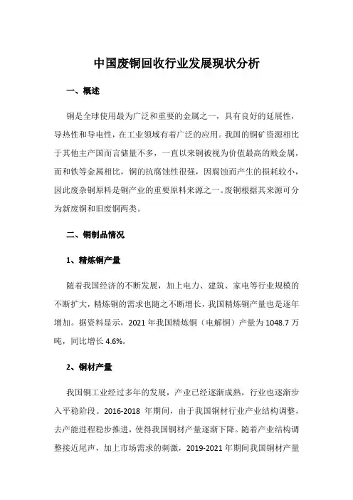中国废铜回收行业发展现状分析