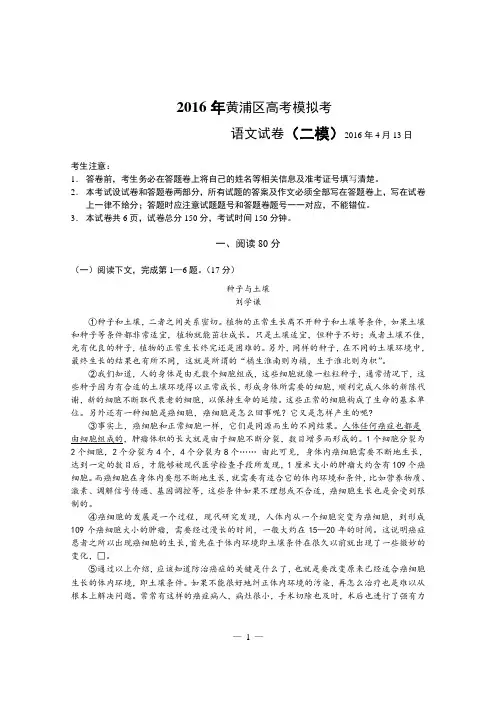 2016年上海市黄浦区高三二模语文试题(附答案与作文范文)